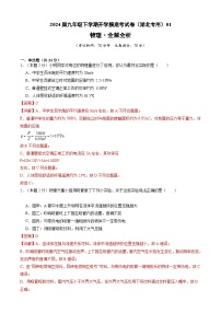 【开学摸底考】九年级物理（湖北专用，新省统考）-2023-2024学年初中下学期开学摸底考试卷.zip