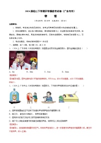 【开学摸底考】八年级物理（广东专用）-2023-2024学年初中下学期开学摸底考试卷.zip