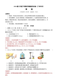 【开学摸底考】八年级物理（广州专用）-2023-2024学年初中下学期开学摸底考试卷.zip