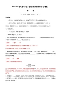 【开学摸底考】八年级物理（沪粤版）-2023-2024学年初中下学期开学摸底考试卷.zip