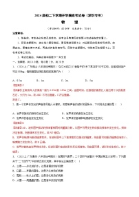 【开学摸底考】八年级物理（深圳专用）-2023-2024学年初中下学期开学摸底考试卷.zip