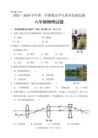 广东省清远市2023-2024学年八年级上学期期末考试物理试题