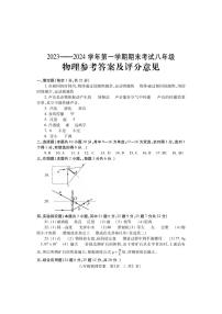 25，河南省洛阳市嵩县2023-2024学年八年级上学期期末考试物理试题(1)