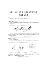 25，河南省洛阳市嵩县2023-2024学年八年级上学期期末考试物理试题