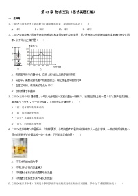 第03章 物态变化（易错真题汇编）-最新中考物理一轮复习高频考点精讲与易错题精选（全国通用）