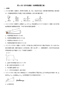 第11章 功和机械能（易错模拟题汇编）-最新中考物理一轮复习高频考点精讲与易错题精选（全国通用）