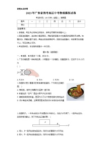 2023年广东省中考物理模拟试卷