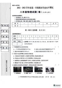 陕西省咸阳市永寿县常宁镇中学等校联考2021-2022学年八年级上学期期末学业水平测试物理试题（含答案）