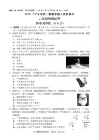 四川省绵阳市2023～2024+学年上学期期末综合素质测评八年级物理试卷