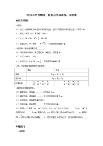 2024年中考物理一轮复习专项训练：电功率（含答案）