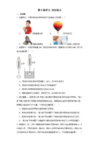 初中物理10.1 浮力课时训练