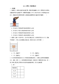 人教版八年级下册10.1 浮力课后测评