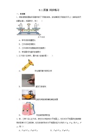 人教版八年级下册9.1 压强同步测试题