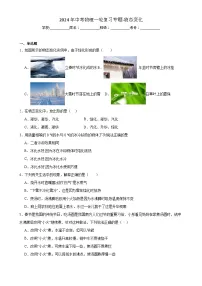 2024年中考物理一轮复习专题-物态变化（含答案）