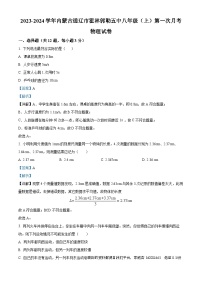 47，内蒙古霍林郭勒市第五中学2023-2024学年八年级上学期第一次月考物理试题