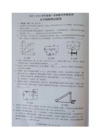 安徽省马鞍山市和县2023-2024学年九年级上学期期末考试物理试题