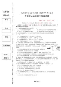 陕西省西安交通大学附属中学航天学校（西安航天菁英学校）2023一2024学年下学期开学收心诊断九年级物理试题