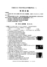 2023年陕西省安康市石泉县中考物理模拟考试卷（一）+