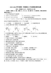 江苏省宿迁地区2023-2024学年八年级上学期期末调研监测物理试题