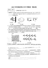 2023年河南省商丘市第一中学中考物理一模试卷