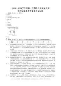 江苏省淮北市部分学校联考2023-2024学年九年级下学期开学物理试卷(1)