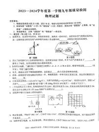 江苏省淮北市部分学校联考2023-2024学年九年级下学期开学物理试卷