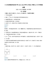 江苏省南通市田家炳中学2023-2024学年九年级上学期12月月考物理试题