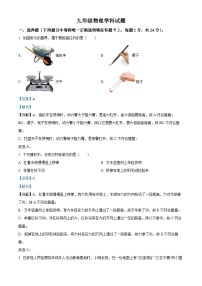 江苏省扬州市江都区国际学校2023-2024学年九年级上学期第二次月考物理试题