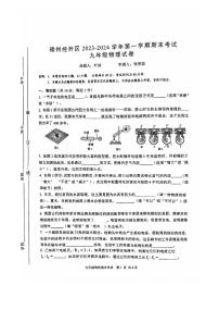 江西省赣州市经开区2023-2024学年上学期九年级物理期末试卷