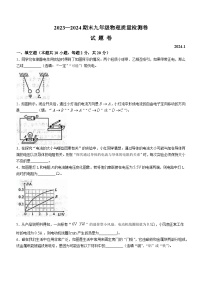 安徽省合肥市瑶海区2023-2024学年九年级上学期期末物理试题+