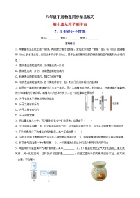 初中物理走进分子世界练习