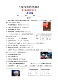 物理八年级下册第七章 从粒子到宇宙静电现象测试题