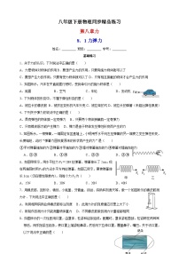 苏科版八年级下册力 弹力课时训练