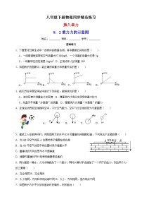 初中物理苏科版八年级下册第八章 力重力 力的示意图课后练习题