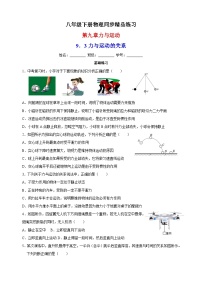 初中物理苏科版八年级下册力与运动的关系同步训练题