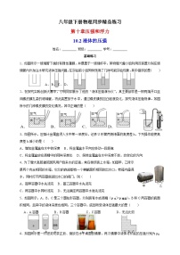 初中物理苏科版八年级下册液体的压强课时练习