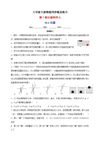 初中物理苏科版八年级下册物体的浮与沉测试题