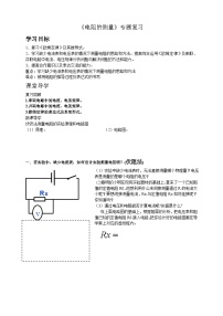 粤沪版九年级上册14.3 欧姆定律的应用教案