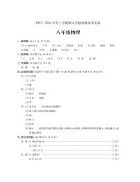 河南省平顶山市郏县2023-2024学年八年级上学期期末学情检测物理试题(1)