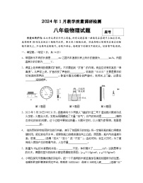 河南省信阳市潢川县2023-2024学年八年级上学期期末物理试题