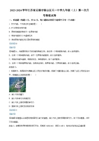 江苏省无锡市锡山区天一中学2023-2024学年九年级上学期第一次月考物理试题