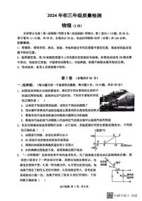 广东省深圳市2023-2024学年九年级下学期开学考试物理试题+（2月）