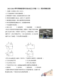 2023-2024学年河南省郑州市金水区九年级（上）期末物理试卷（含解析）