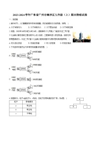 2023-2024学年广东省广州市南沙区九年级（上）期末物理试卷（含解析）