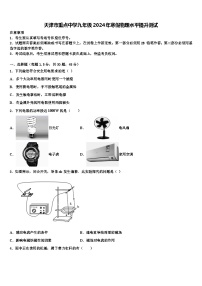 天津市重点中学九年级2024年寒假物理水平提升测试