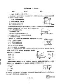 广东省深圳市龙岗区东兴外国语学校2023-2024学年九年级上学期开学物理试题