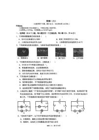 重庆市南开中学校2023-2024学年下学期九年级入学考试物理试卷