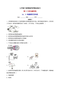 初中物理电磁感应 发电机一课一练