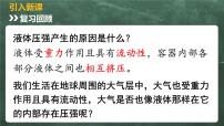 北师大版八年级下册四、大气压强精品教学课件ppt