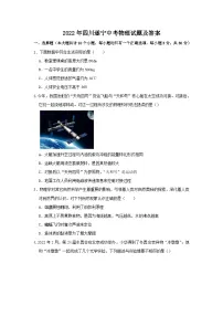 2022年四川遂宁中考物理试题及答案